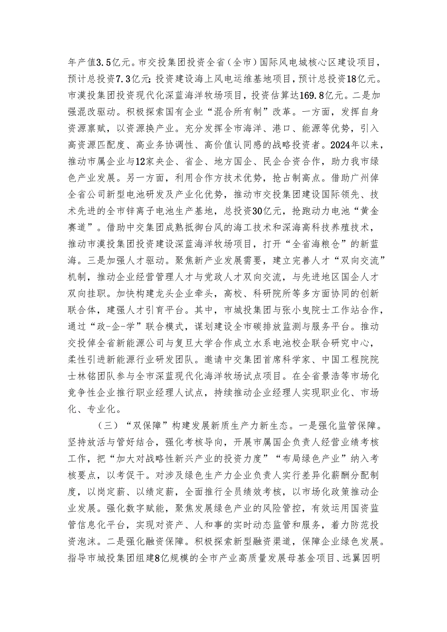 市国资委20242025年工作总结.docx_第2页