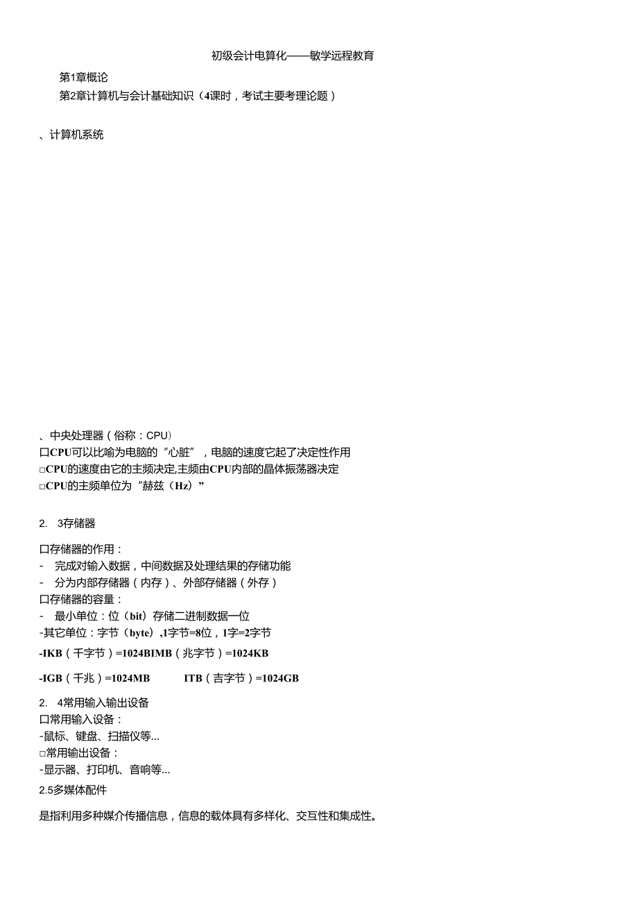 会计电算化敏学教育课件整理(word版).docx_第1页
