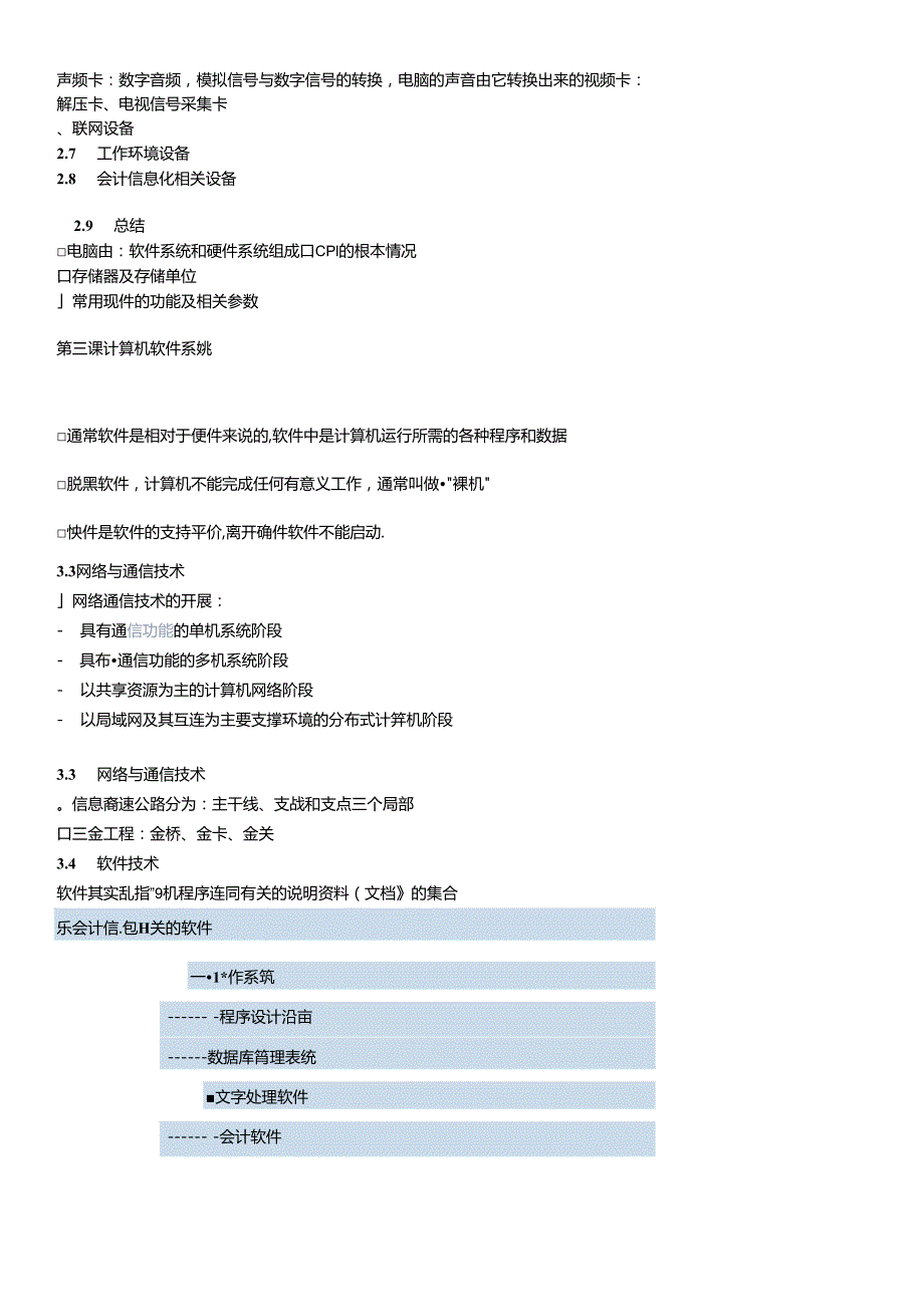 会计电算化敏学教育课件整理(word版).docx_第2页