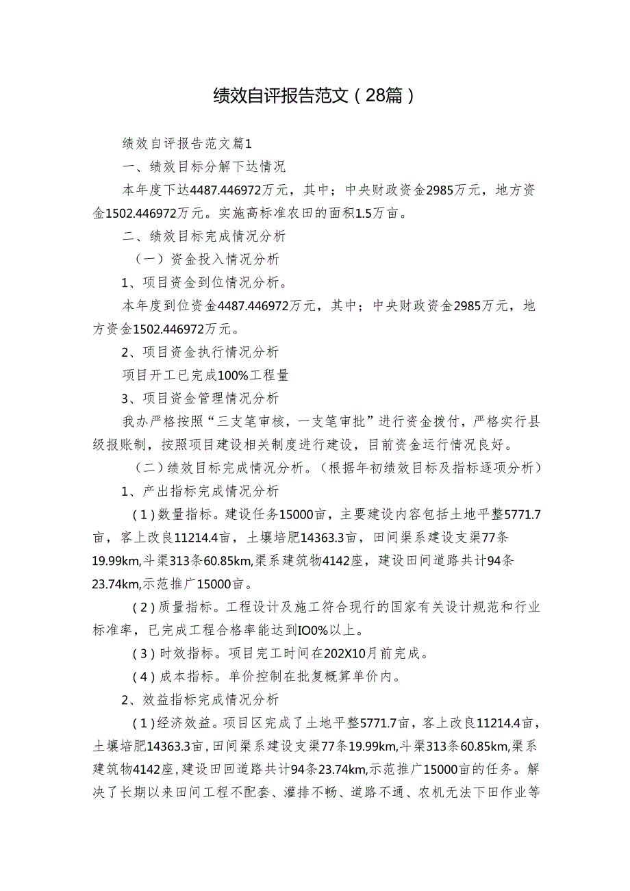 绩效自评报告范文（28篇）.docx_第1页