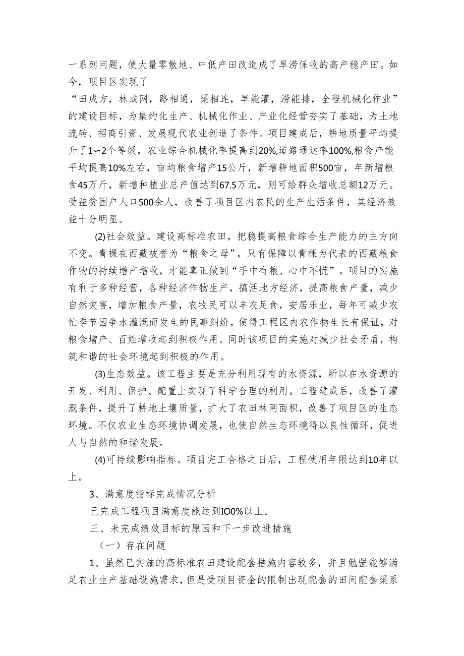 绩效自评报告范文（28篇）.docx_第2页