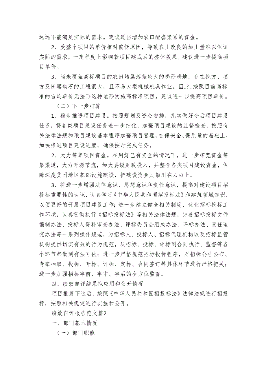 绩效自评报告范文（28篇）.docx_第3页