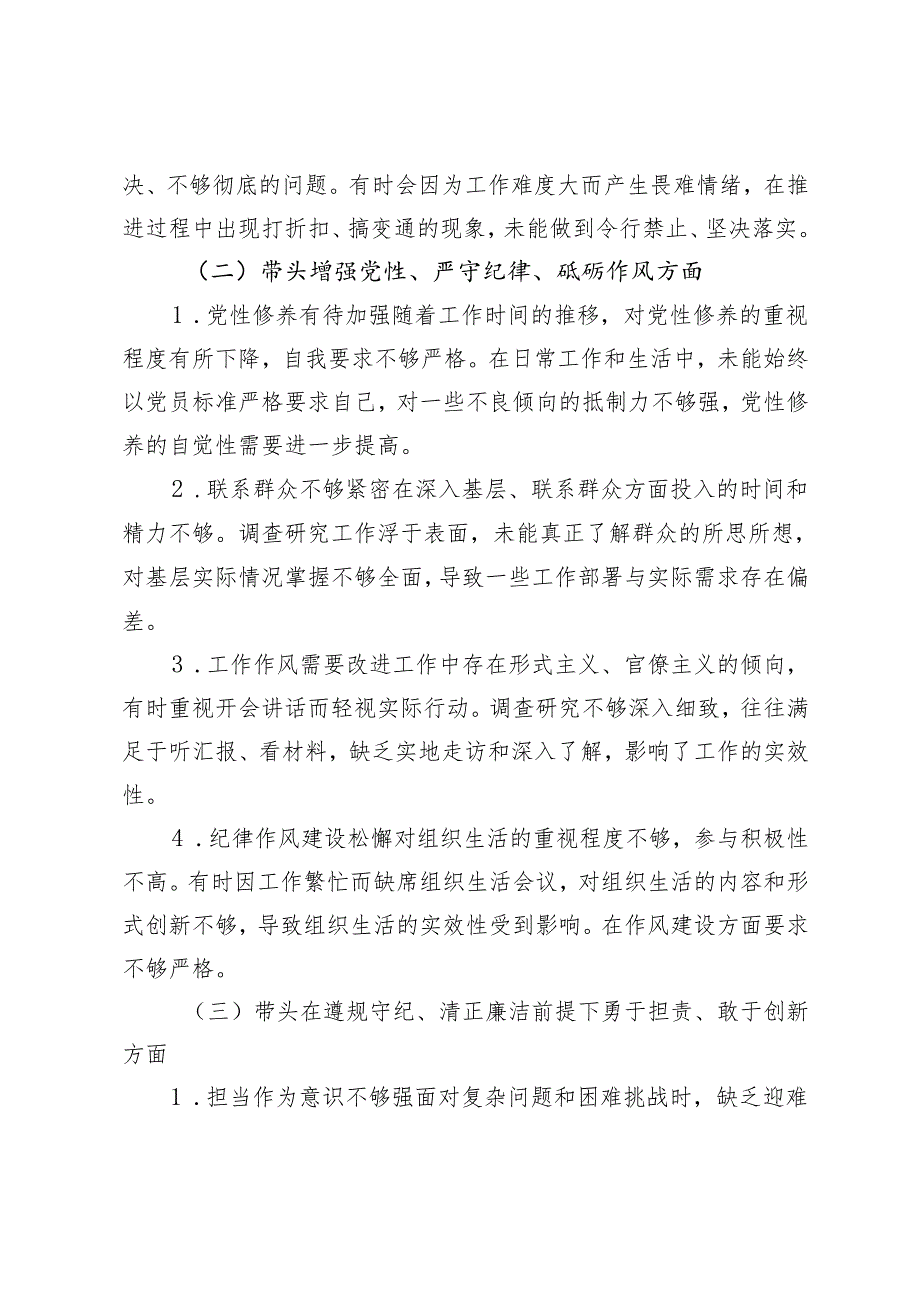 2024民主生活会：“四个带头”对照检查、原因剖析、整改措施16条+自我批评和相互批评意见.docx_第2页