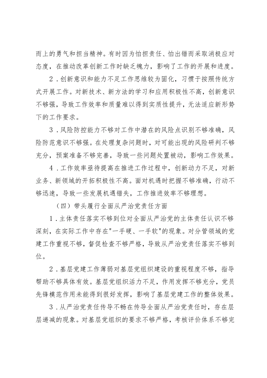 2024民主生活会：“四个带头”对照检查、原因剖析、整改措施16条+自我批评和相互批评意见.docx_第3页