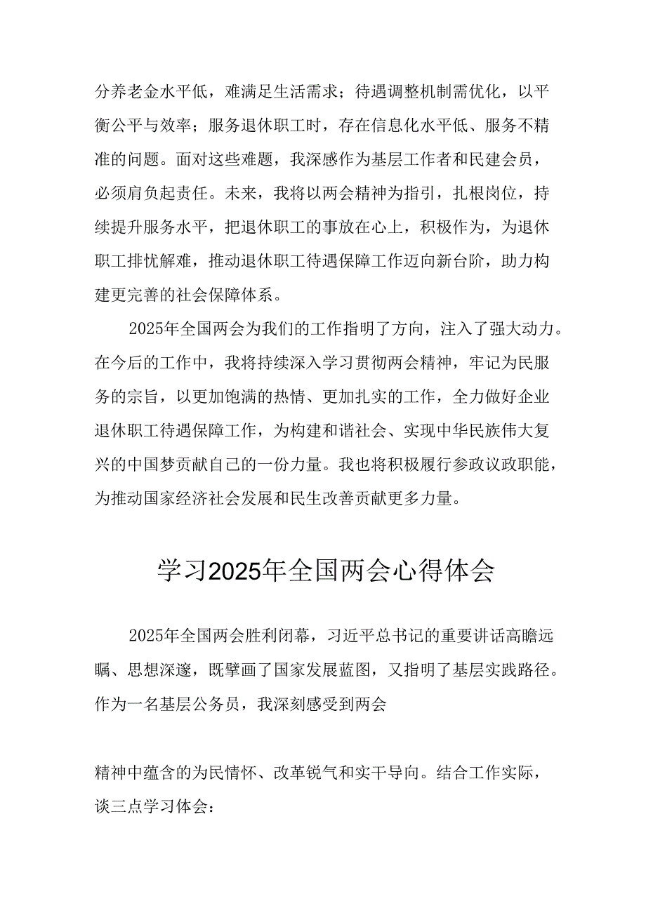 学习2025年《全国两会精神》心得体会 合计13份.docx_第2页