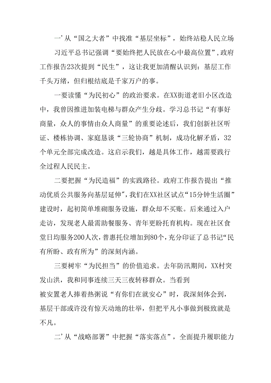 学习2025年《全国两会精神》心得体会 合计13份.docx_第3页