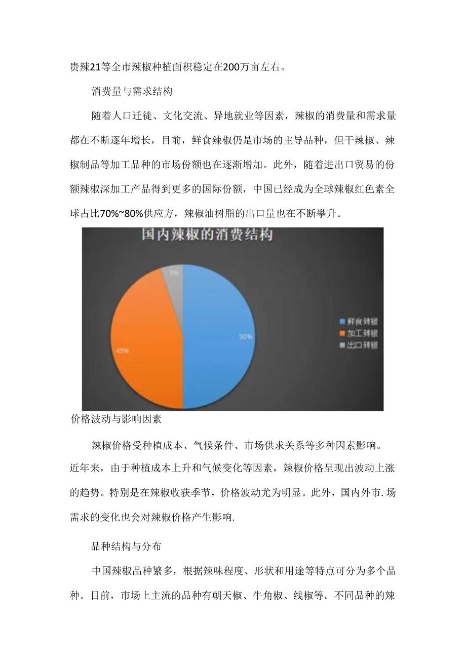 中国辣椒市场现状及发展趋势研究报告.docx_第2页