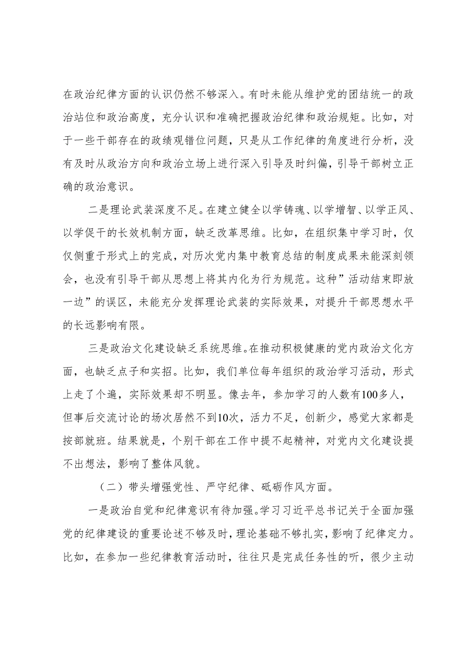 （八篇汇编）2025生活会对照“增强党性、严守纪律、砥砺作风方面”等“四个带头”问题查摆个人党性分析发言提纲.docx_第2页