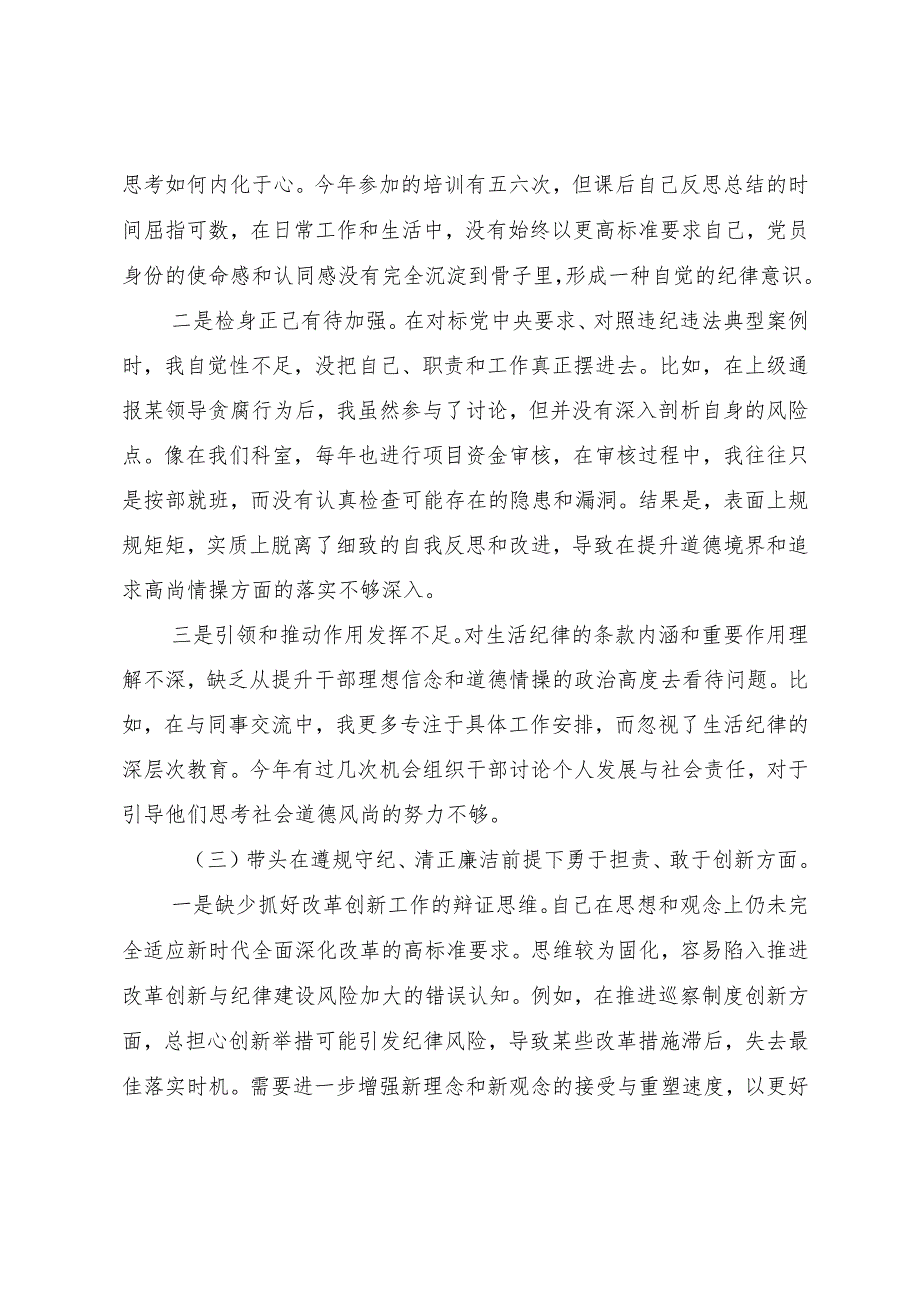 （八篇汇编）2025生活会对照“增强党性、严守纪律、砥砺作风方面”等“四个带头”问题查摆个人党性分析发言提纲.docx_第3页