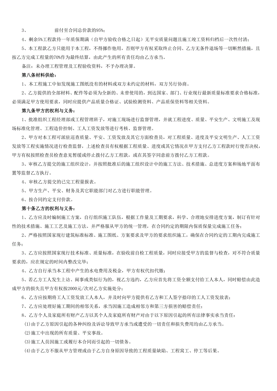 活动房安装工程承包合同.docx_第2页