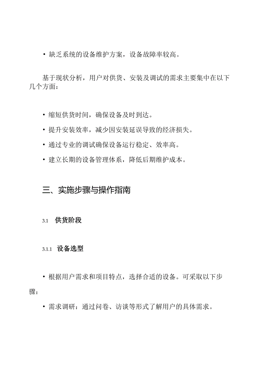 供货 安装及调试方案.docx_第3页