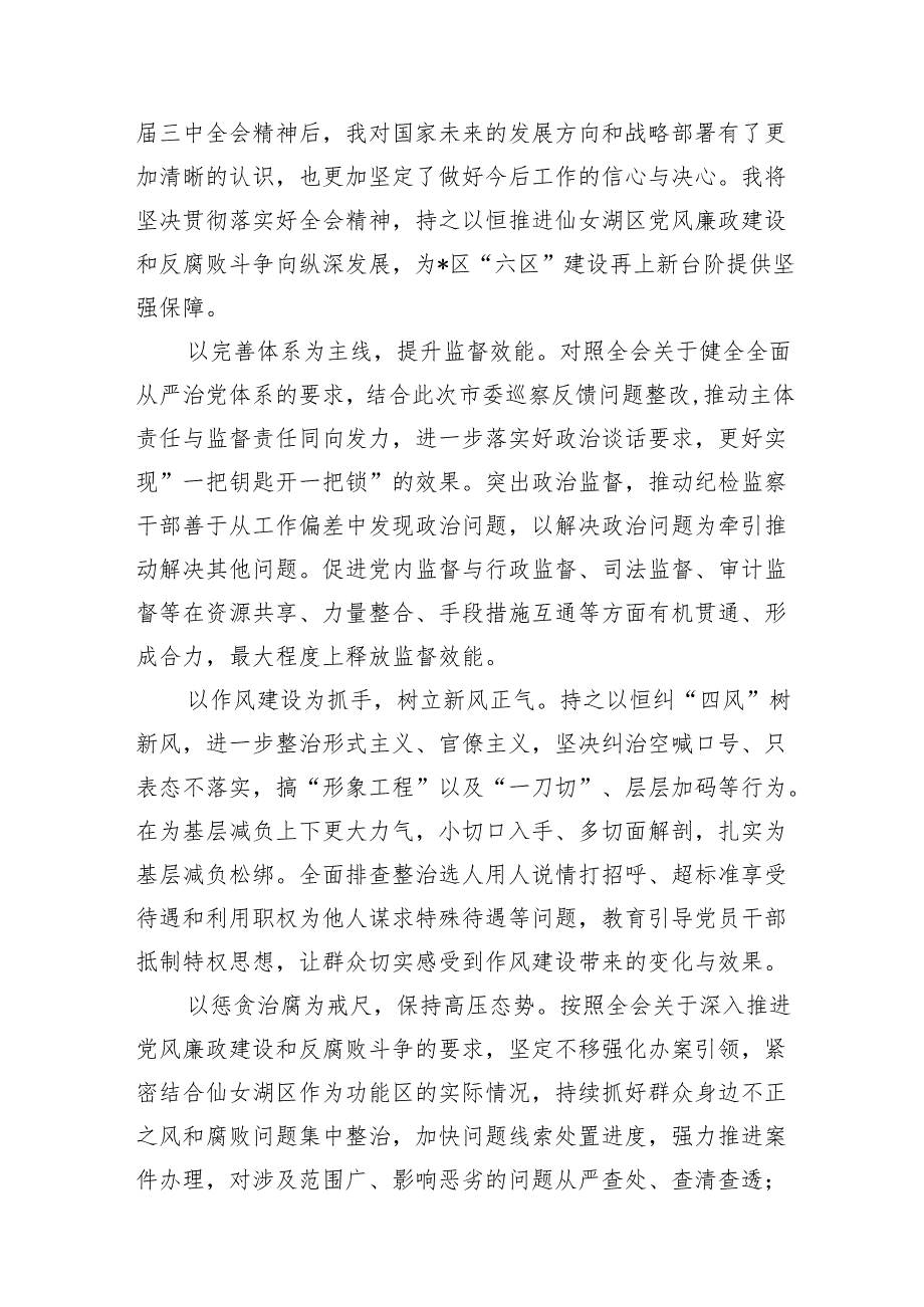 （11篇）基层纪检监察干部学习二十三中全会精神研讨发言（精选）.docx_第3页