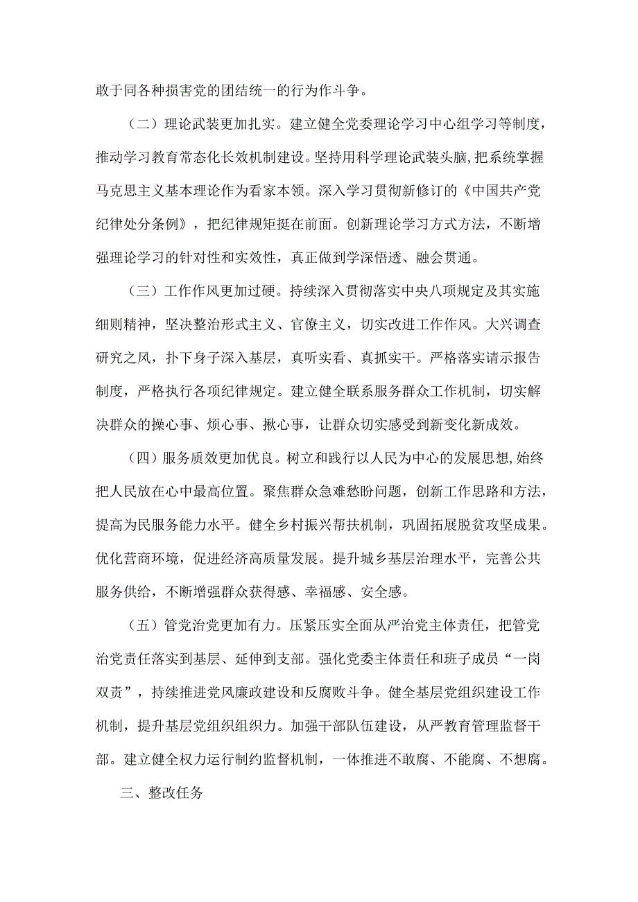 2025年乡镇(街道)围绕“四个带头”主题领导班子检视问题整改方案.docx_第2页