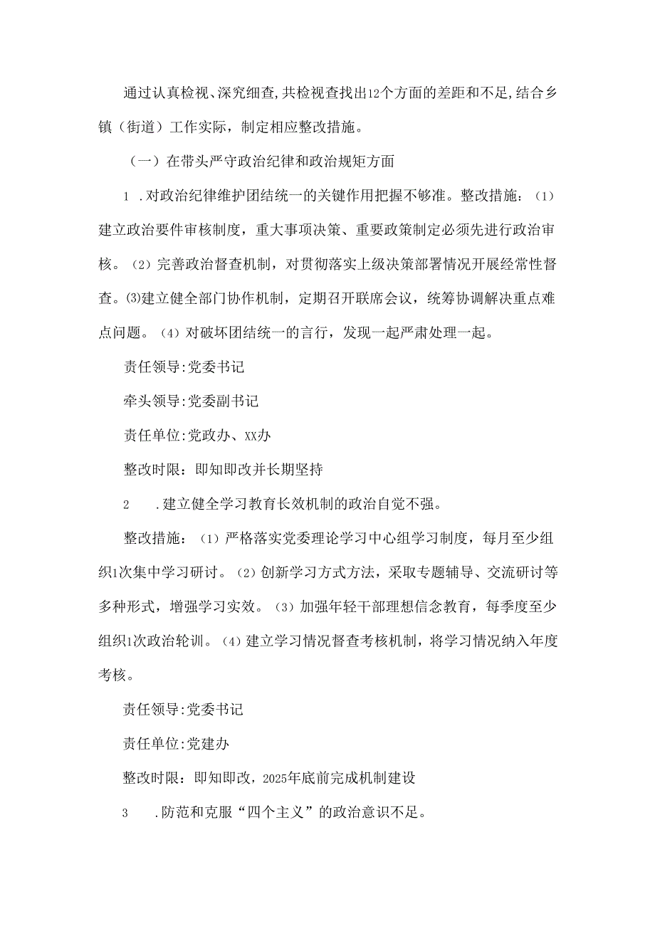 2025年乡镇(街道)围绕“四个带头”主题领导班子检视问题整改方案.docx_第3页