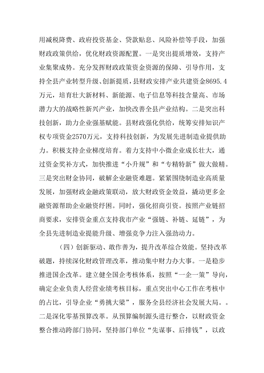 财政局2024年工作总结及2025年工作计划.docx_第3页