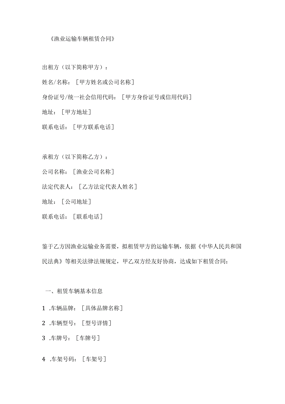 渔业运输车辆租赁合同.docx_第1页