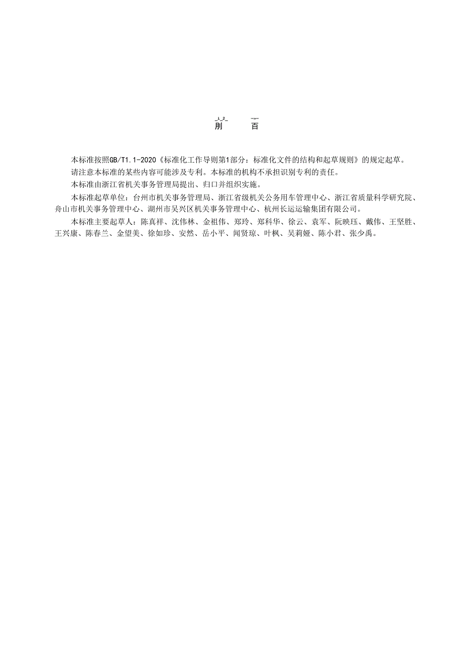 公务用车服务规范.docx_第3页