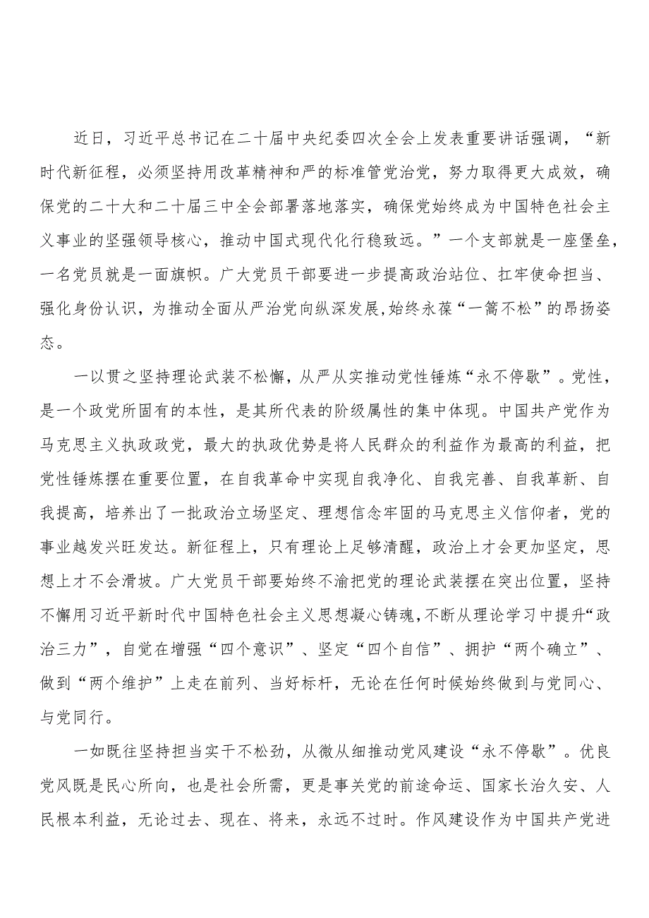 学习二十中央纪委四次全会心得体会汇编（10篇）.docx_第2页