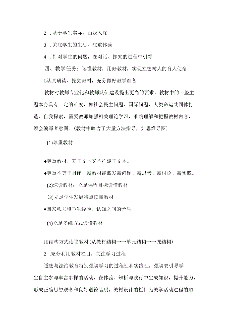 九年级道德与法治下教学计划.docx_第2页
