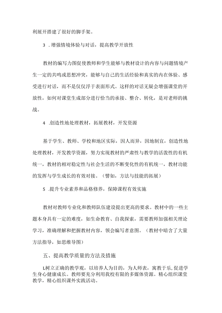 九年级道德与法治下教学计划.docx_第3页