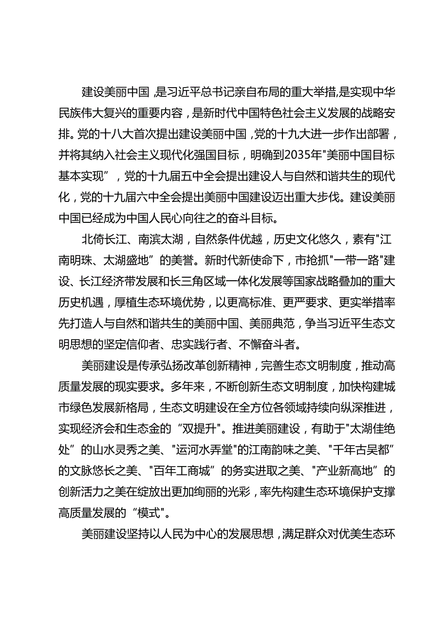 “十五五”美丽城市建设总体规划.docx_第2页