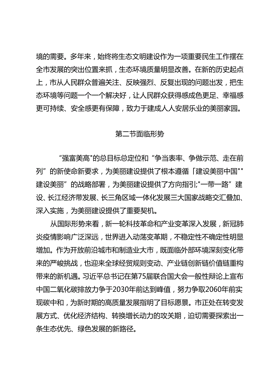 “十五五”美丽城市建设总体规划.docx_第3页