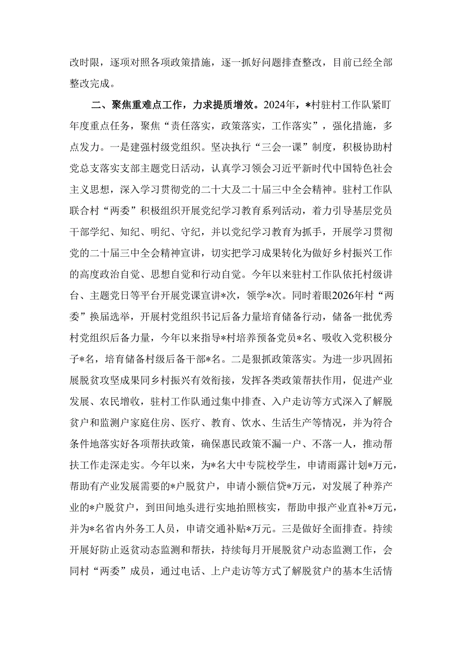 村驻村工作队（2024年）度工作总结.docx_第2页