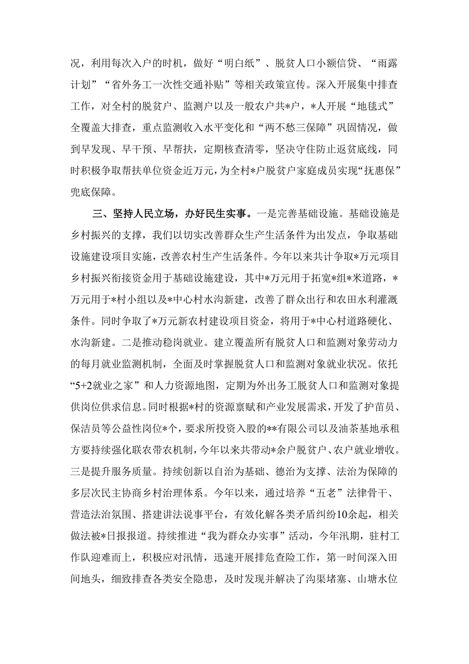 村驻村工作队（2024年）度工作总结.docx_第3页