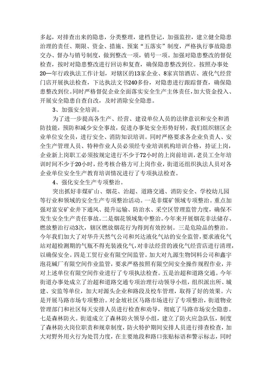 消防工作自查报告（精选6篇）.docx_第2页