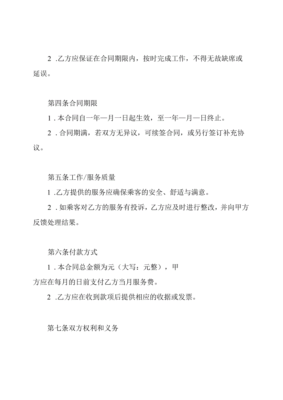 专车司机劳务合同.docx_第2页