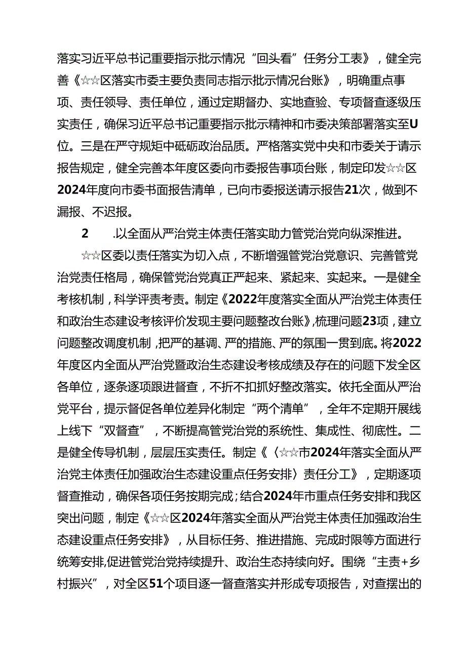（10篇）2024履行全面从严治党主体责任情况报告（精选）.docx_第3页