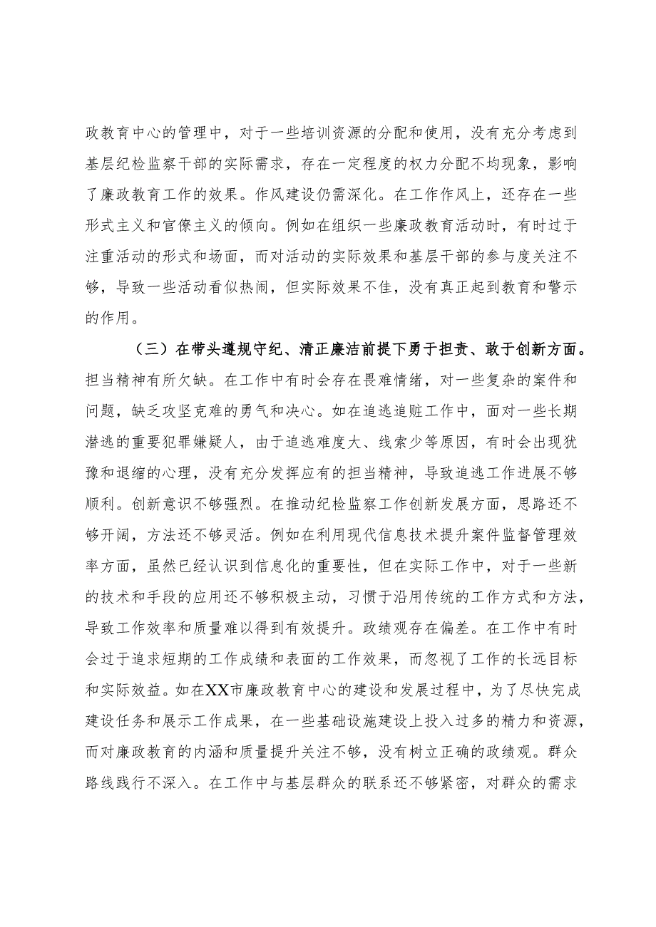 纪委常委2024民主生活会个人对照检视剖析材料（分管案件监督管理工作）.docx_第3页