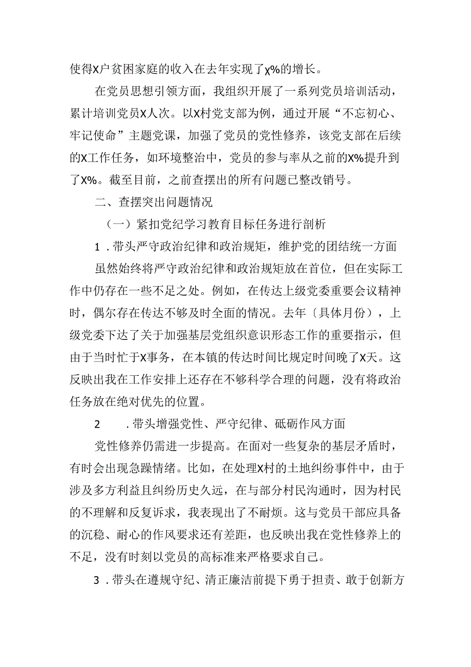 镇党委副书记2024组织生活会个人对照检查剖析发言材料.docx_第2页