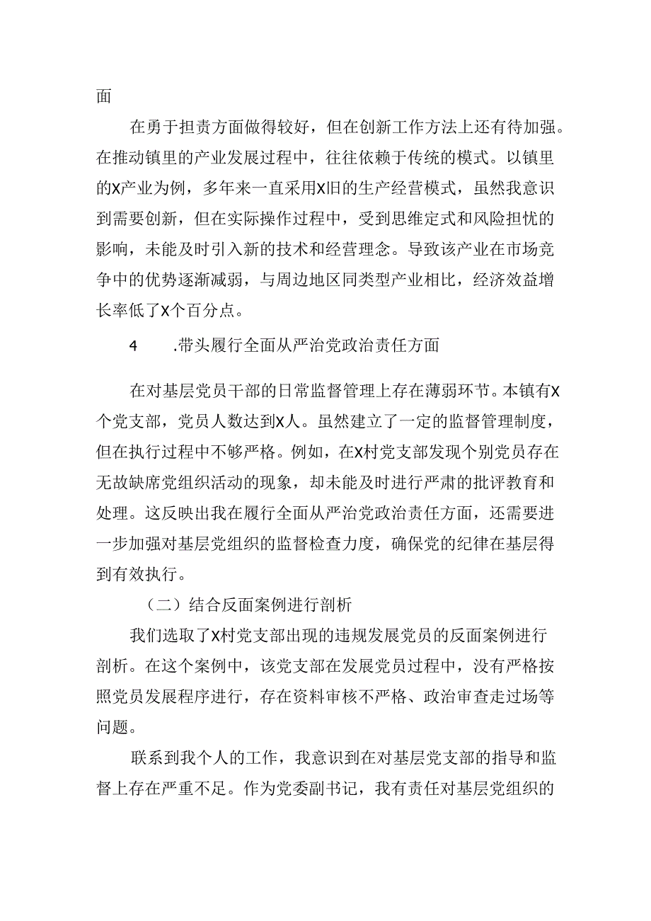 镇党委副书记2024组织生活会个人对照检查剖析发言材料.docx_第3页