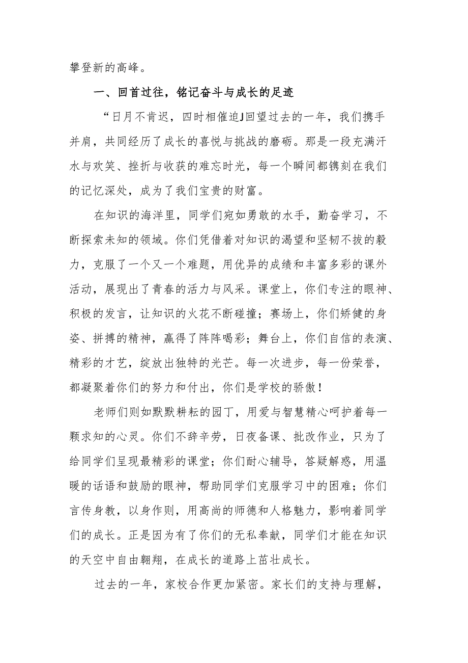 校长蛇年新贺词：蛇跃新程勇攀高峰以蛇之姿开启教育新征程.docx_第2页