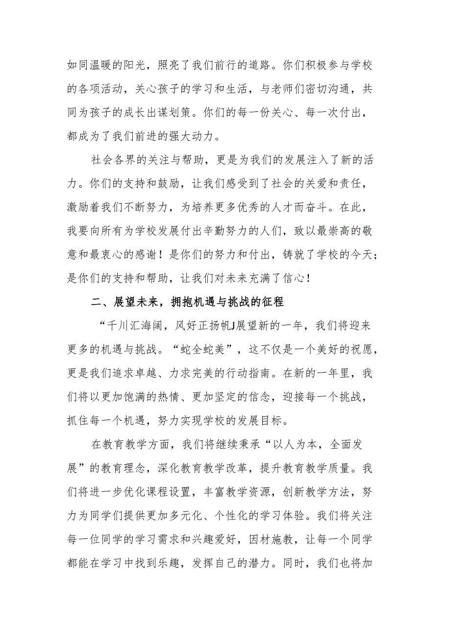 校长蛇年新贺词：蛇跃新程勇攀高峰以蛇之姿开启教育新征程.docx_第3页