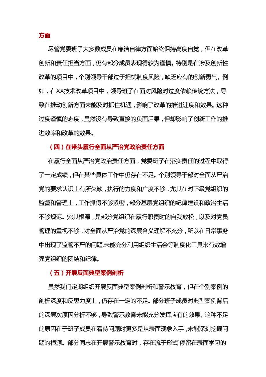 党员干部20242025民主生活会“四个带头”个人检查材料(7篇合集）.docx_第3页
