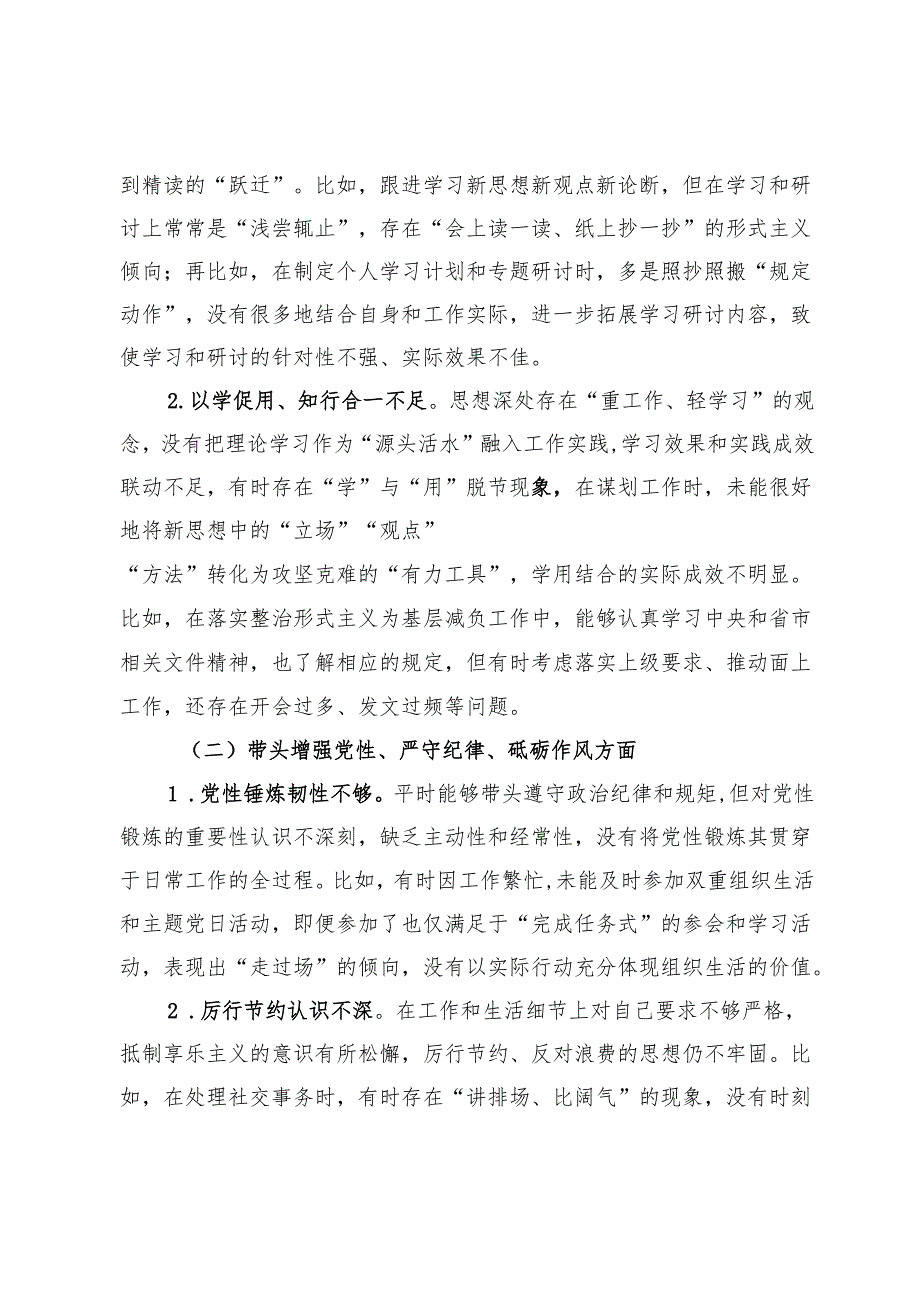 2024领导干部民主生活会个人对照检查材料.docx_第2页