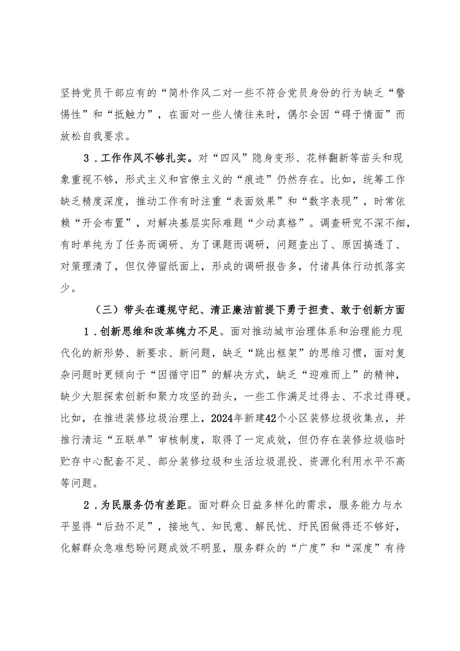 2024领导干部民主生活会个人对照检查材料.docx_第3页