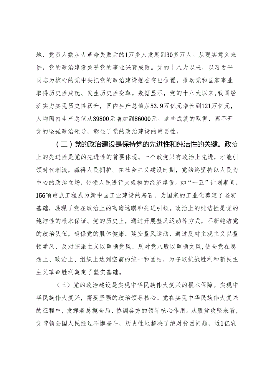 2025年党支部书记第二季度主题党课讲稿.docx_第2页