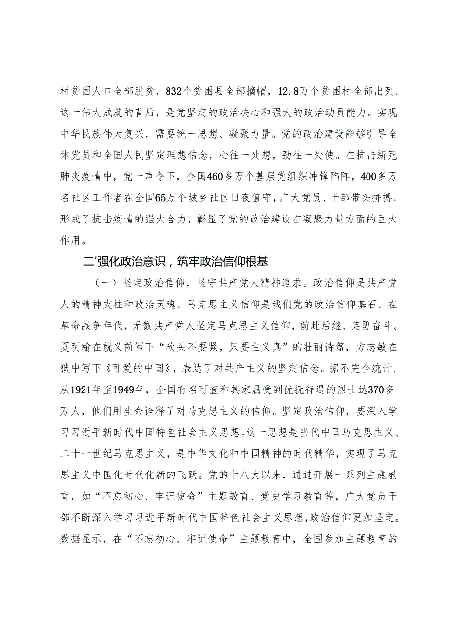 2025年党支部书记第二季度主题党课讲稿.docx_第3页