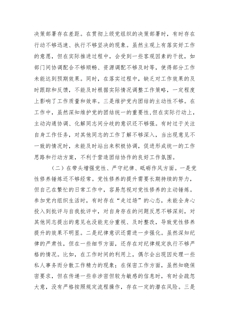 2025民主生活、组织生活发言提纲8篇.docx_第2页