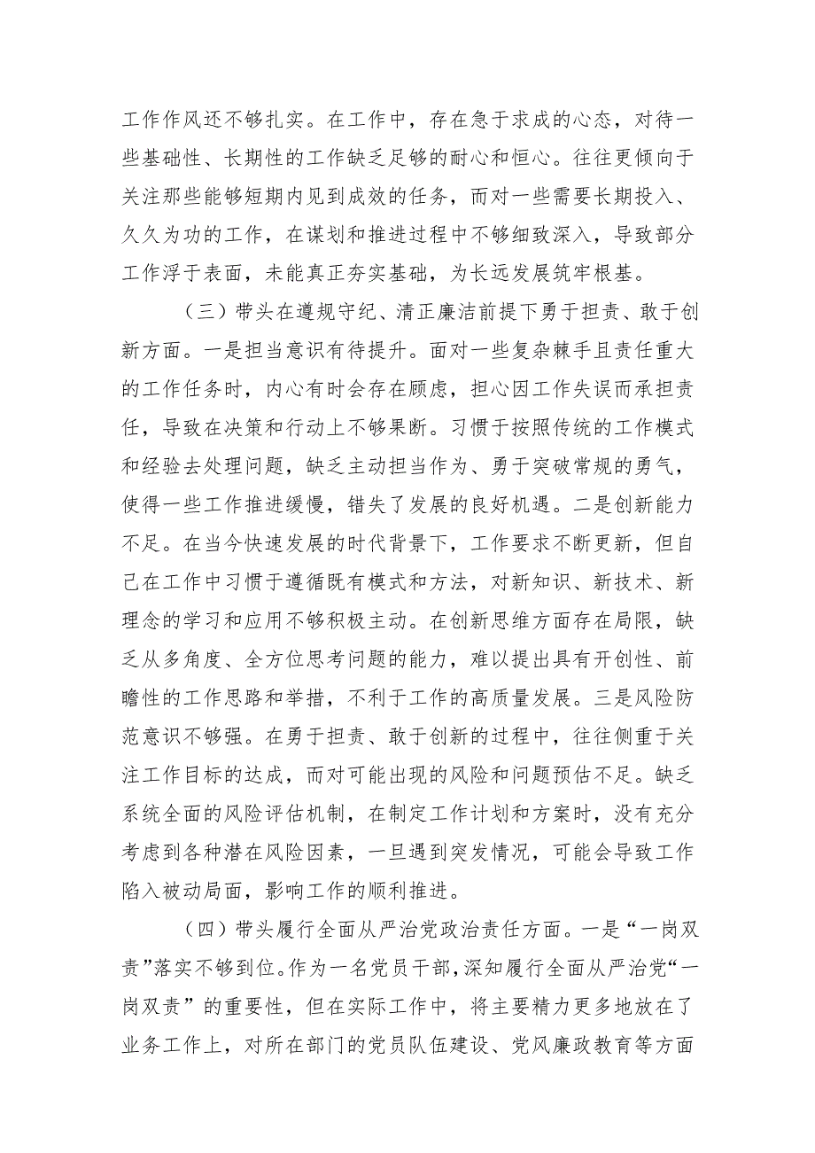2025民主生活、组织生活发言提纲8篇.docx_第3页
