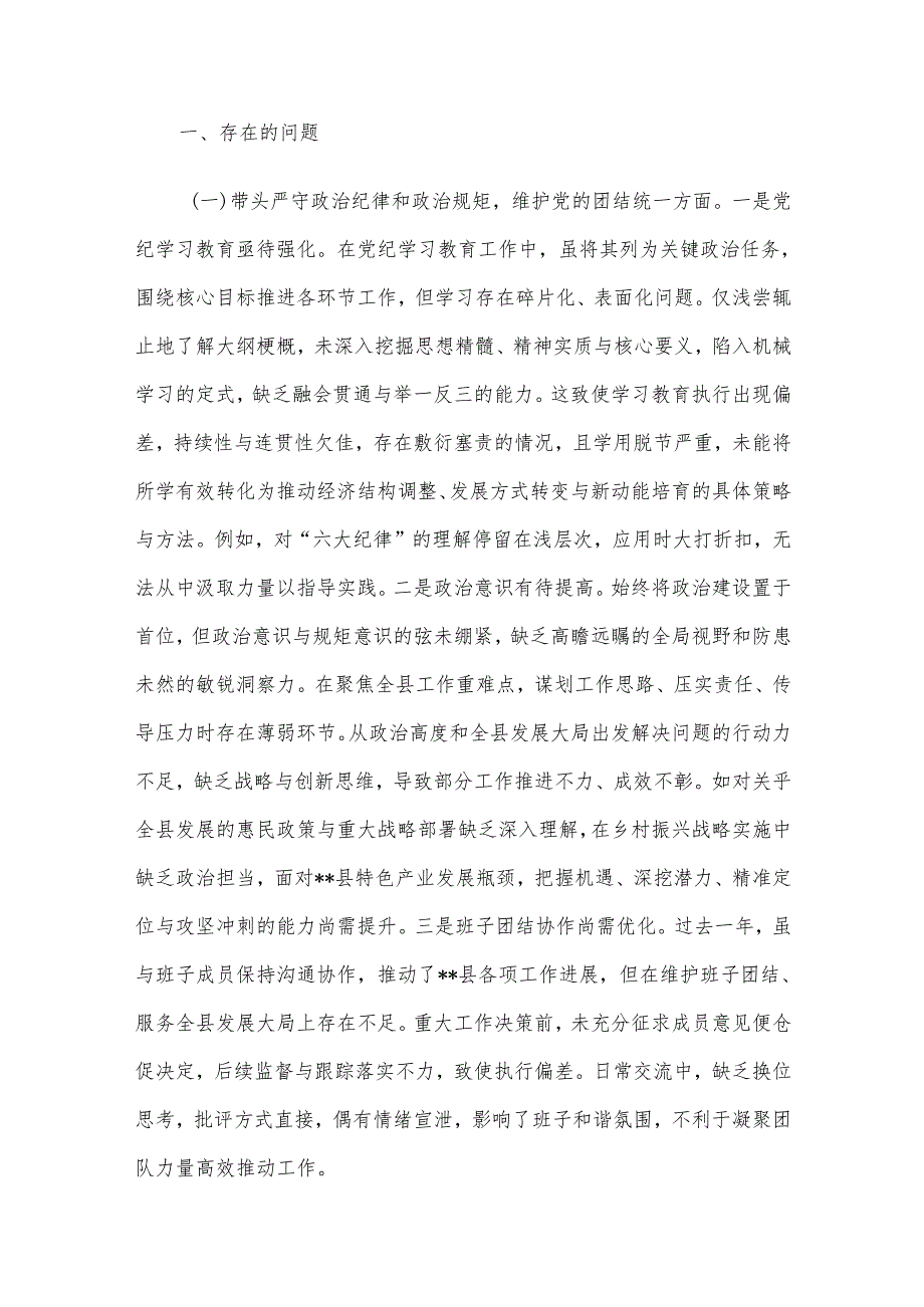 2024民主生活会“四个带头”领导班子及个人对照检查材料5篇汇编（一）.docx_第2页