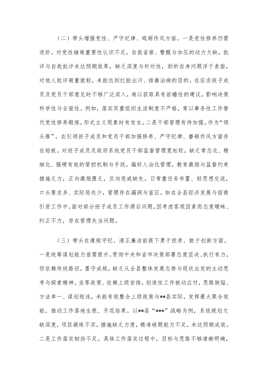 2024民主生活会“四个带头”领导班子及个人对照检查材料5篇汇编（一）.docx_第3页