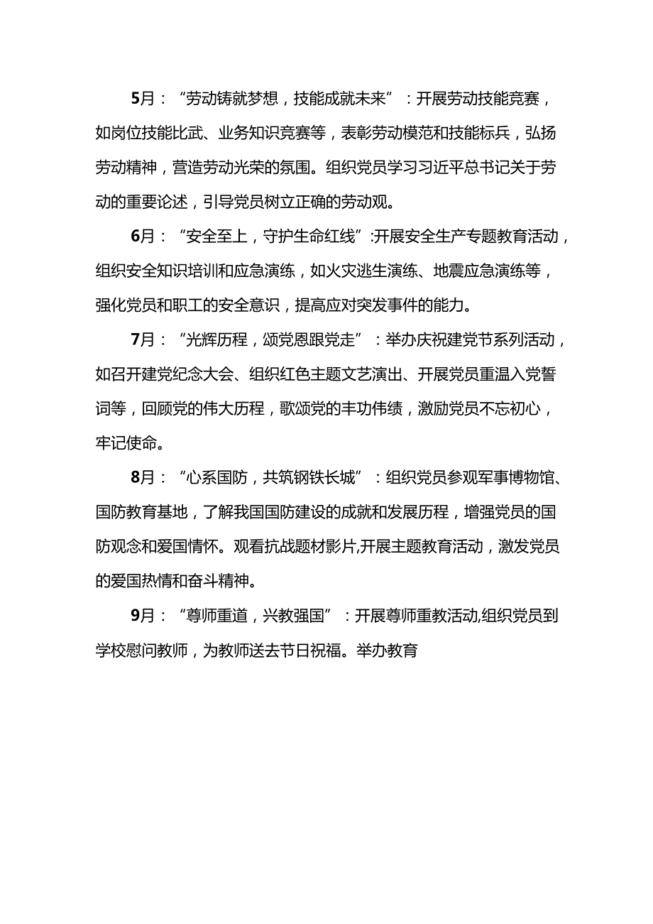 2025年112月主题党日活动方案（完整版）.docx_第3页