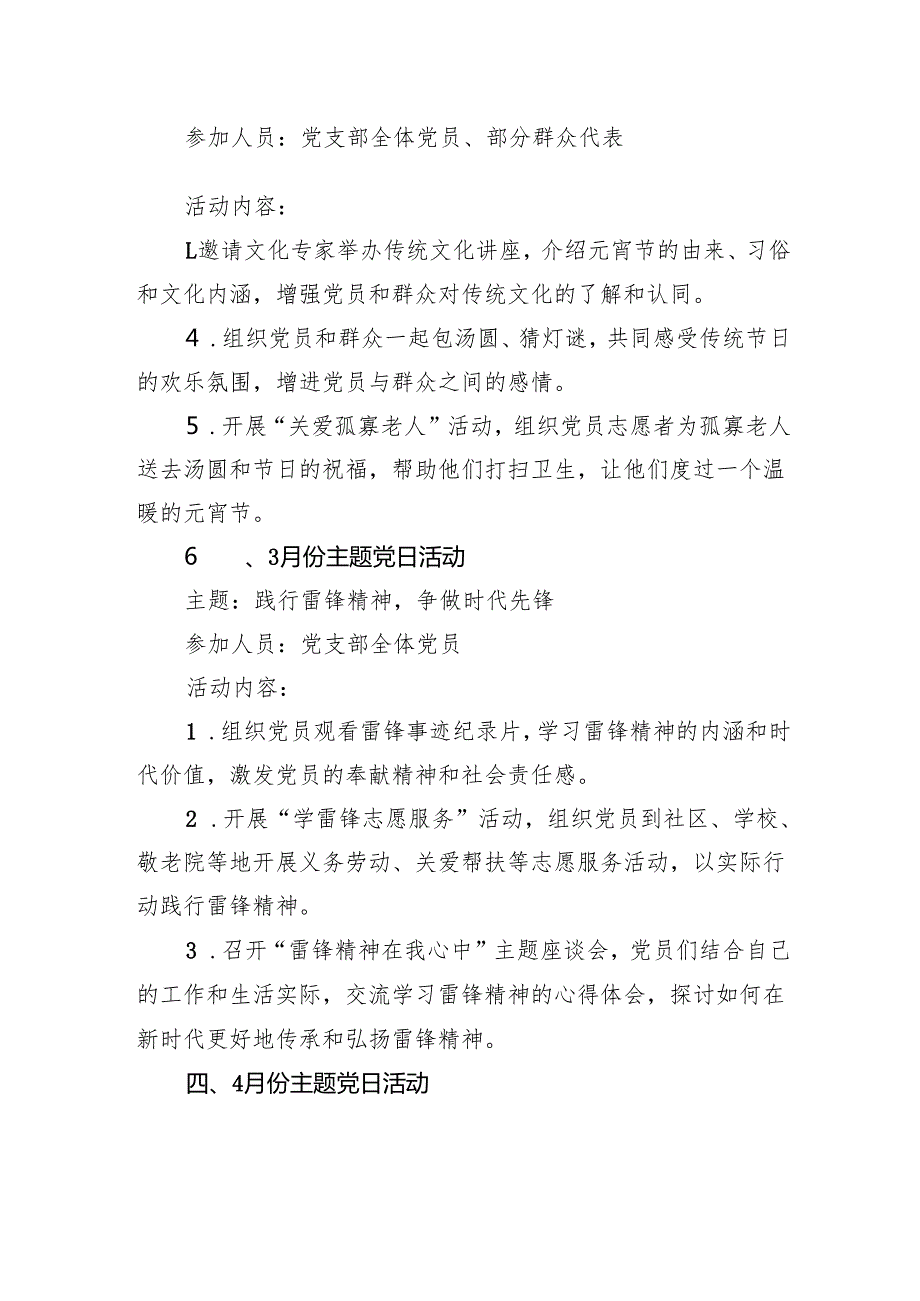 2025年党支部12个月主题党日活动计划.docx_第2页