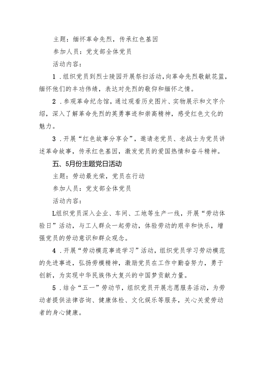 2025年党支部12个月主题党日活动计划.docx_第3页
