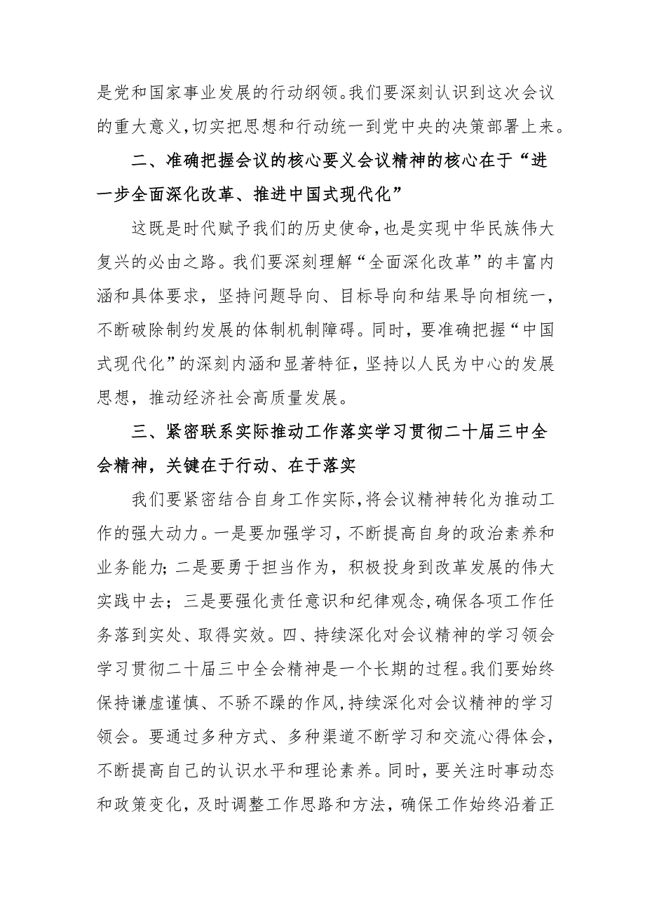 单位开展《学习二十三中全会精神》专题研讨班发言稿（合计5份）.docx_第3页