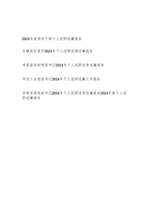 2025上半年领导干部个人述职述廉报告6篇.docx